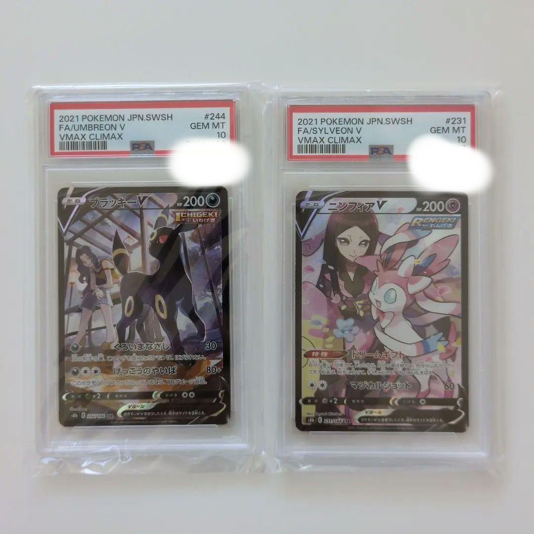 ポケモンカード　ブラッキーVCSRニンフィアVCSRPSA10