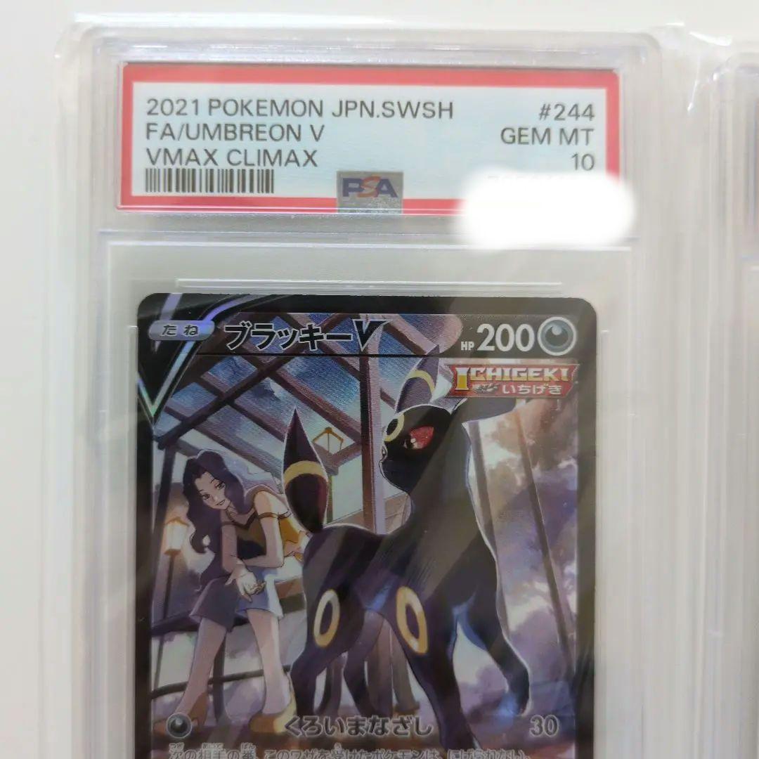 ポケモンカード　ブラッキーVCSRニンフィアVCSRPSA10