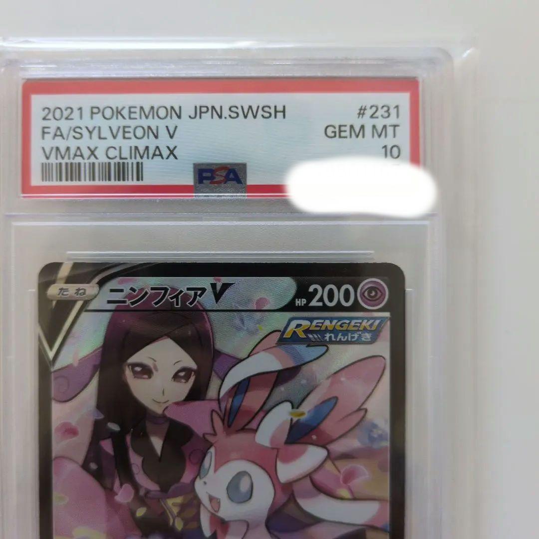 ポケモンカード　ブラッキーVCSRニンフィアVCSRPSA10