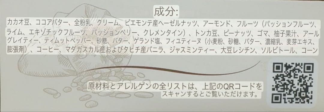 [I..]アルバンギルメ BTE 8 chocolats 2点