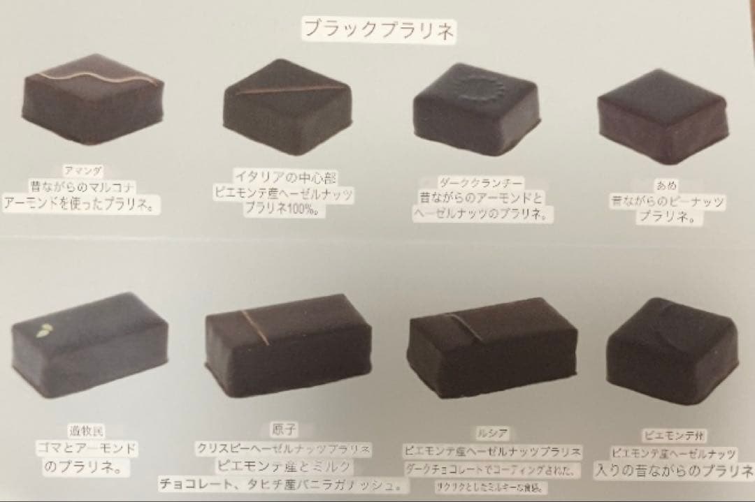 [I..]アルバンギルメ BTE 8 chocolats 2点