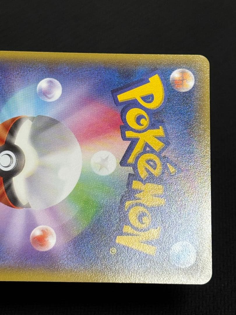 メガトウキョーのピカチュウ　プロモ　ポケカ