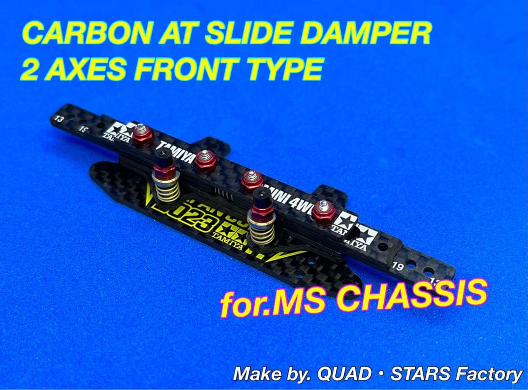 【ミニ四駆・MS用】2軸ATスライドダンパー／左右独立稼働式　2023／カーボン