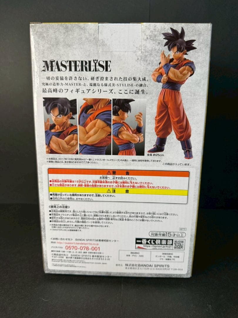 【新品国内正規品】ドラゴンボール STRONG CHAINS!! D賞 孫悟空