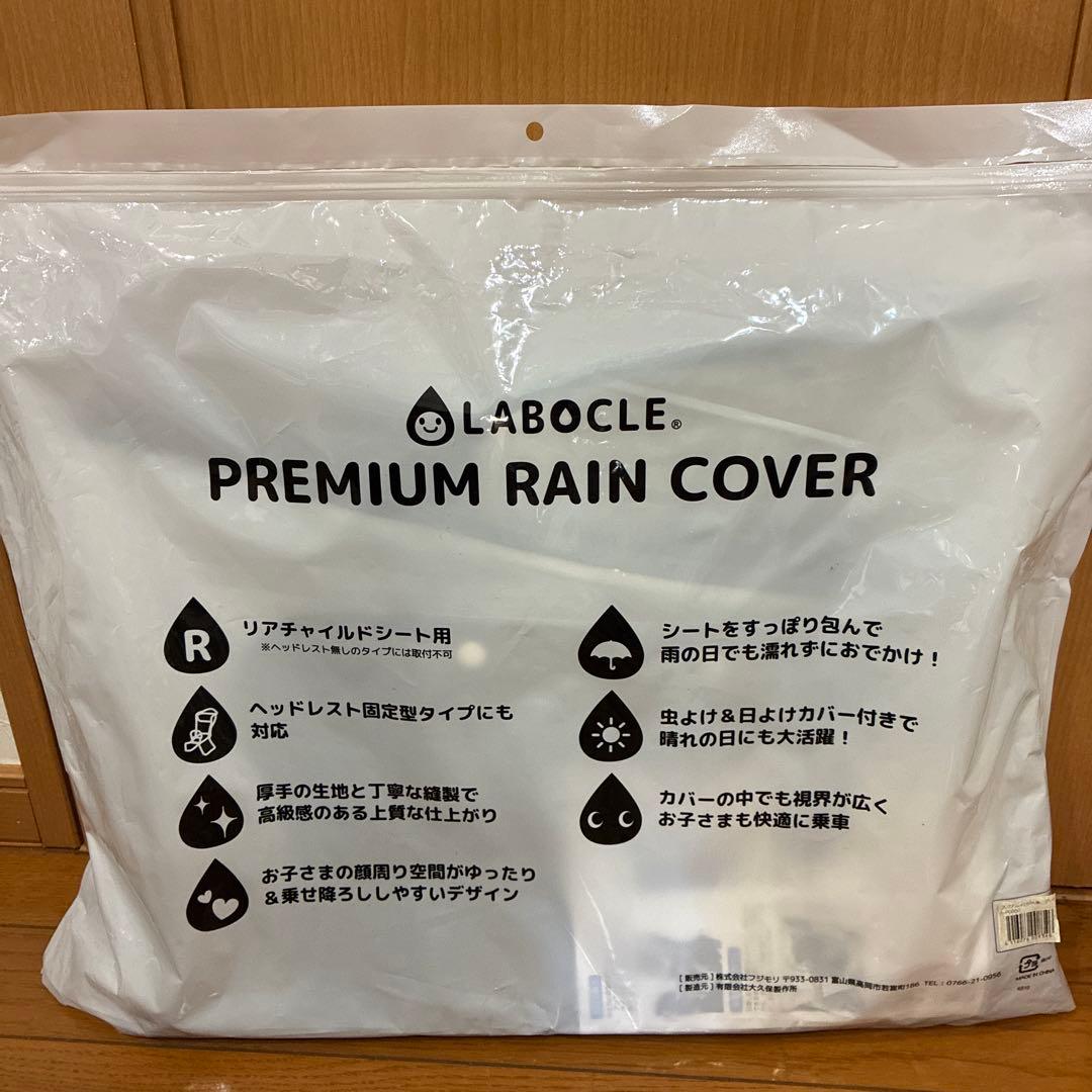 アクセサリー LABOCLE PREMIUM RAIN COVER