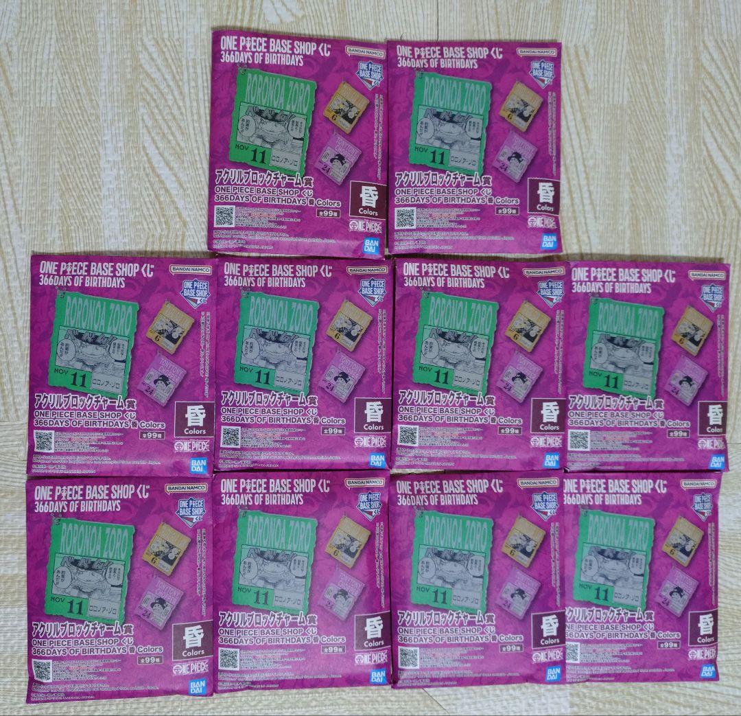 ワンピース ベースショップ アクリル ブロックチャーム10〜12月 未開封10個