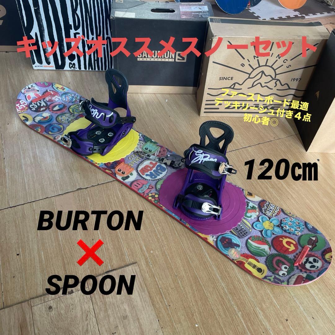 BURTON　キッズスノーボードセット　120cm　バートン　バイン付4点セット