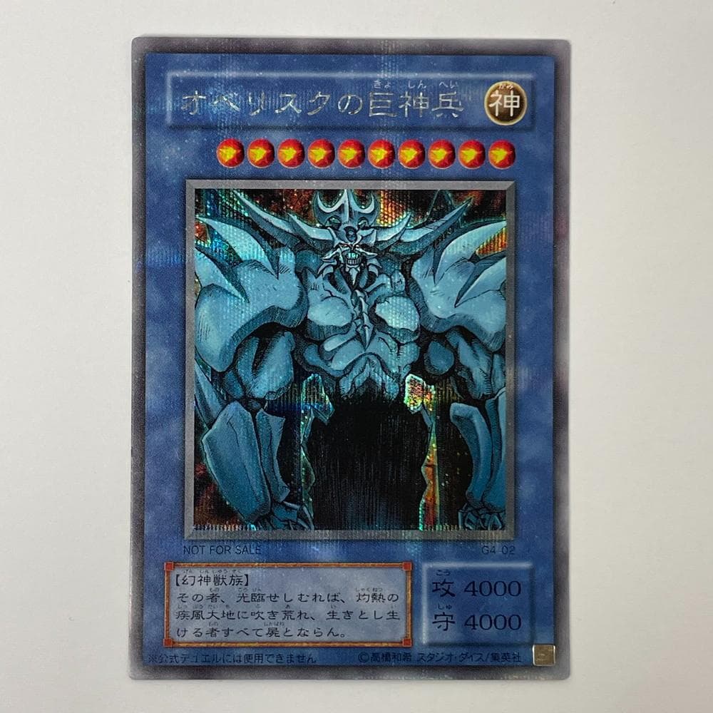 ◆遊戯王 オシリスの天空竜 ラーの翼神竜 オベリスクの巨神兵3枚セット09274