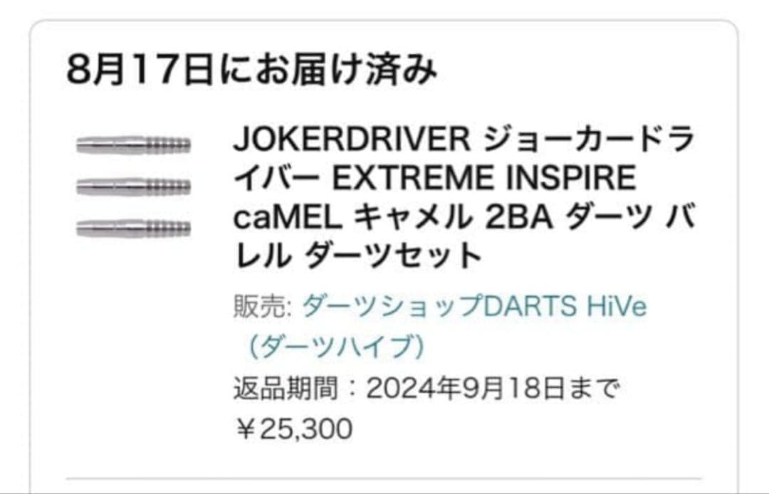 ダーツ JOKERD EXTREME INSPIRE caMEL