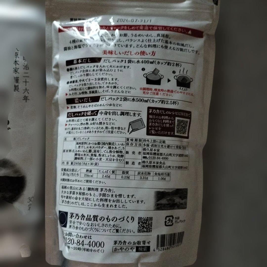 久原本家 茅乃舎だし 8g×30袋入 x 5個