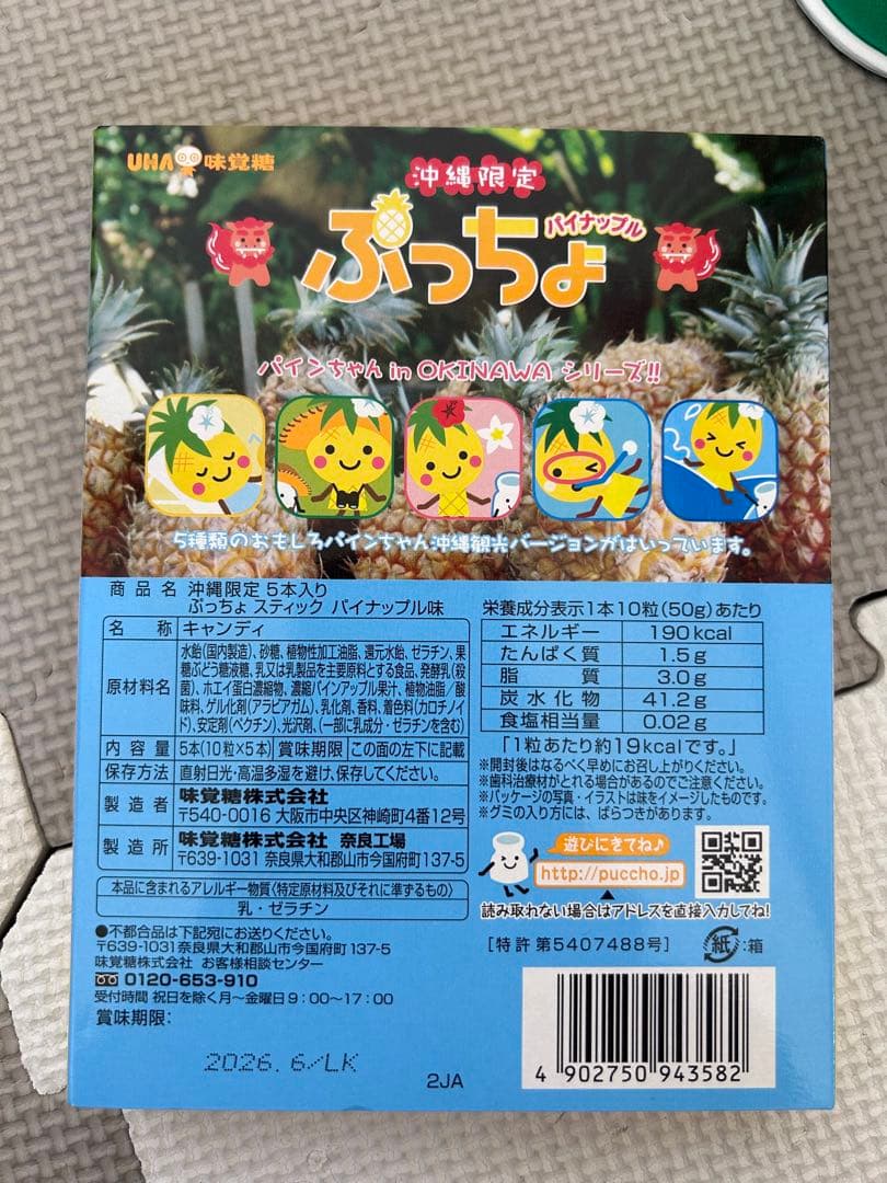 yumyum　食品詰め合わせ