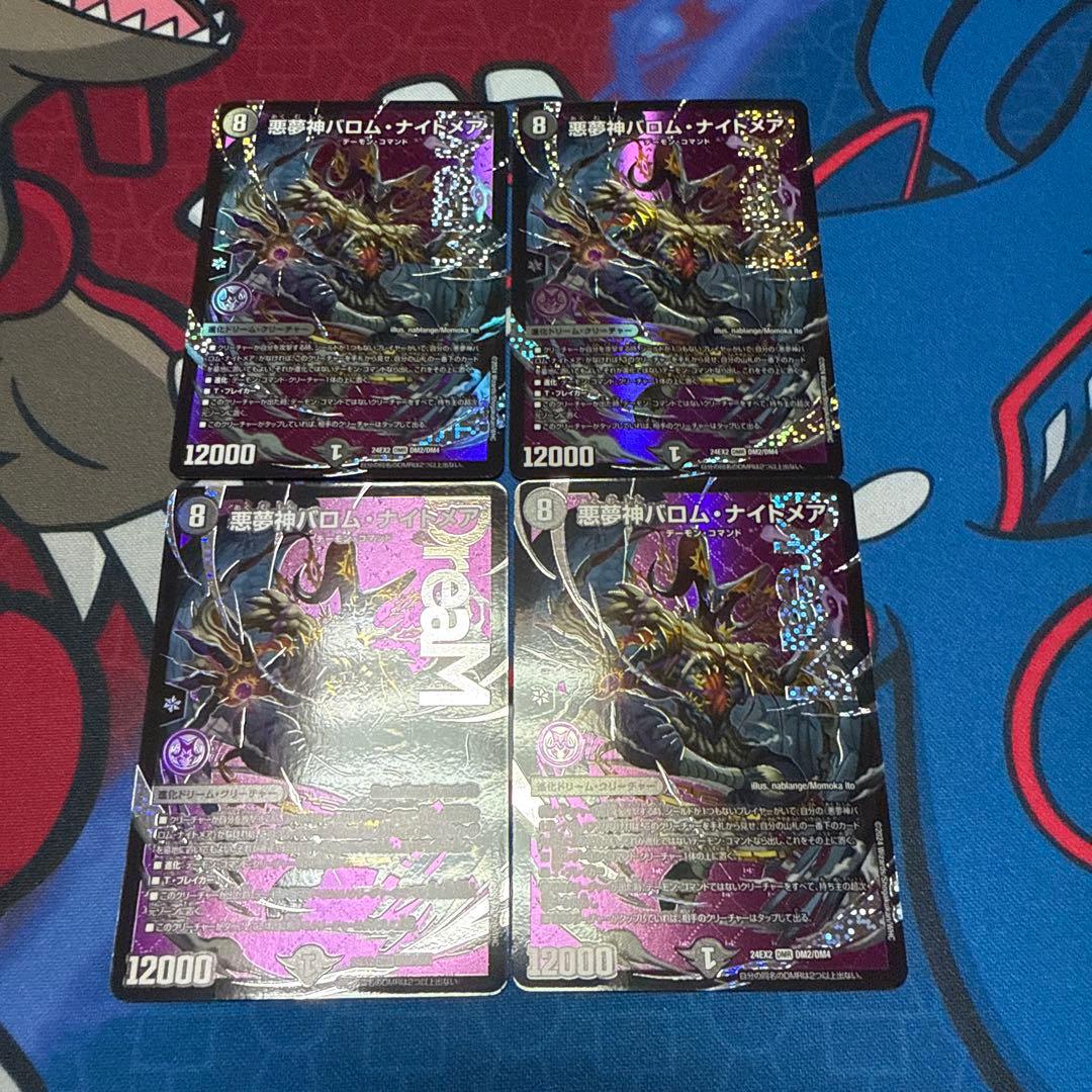 悪夢神バロム・ナイトメア バロムナイトメア 4枚