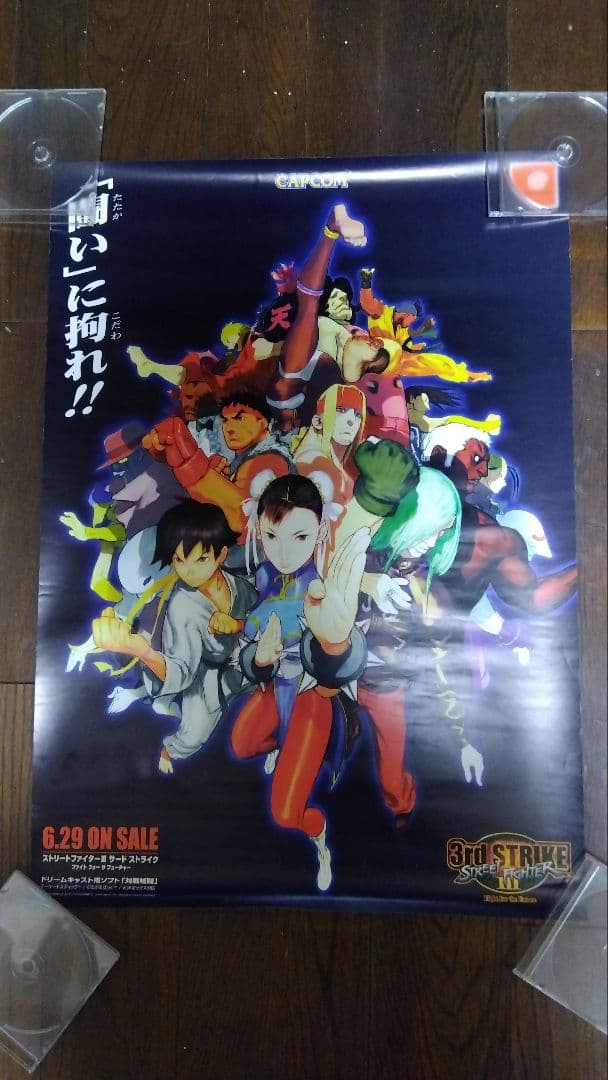 激レア品 B2販促ポスター ドリームキャストソフト ストリートファイター3