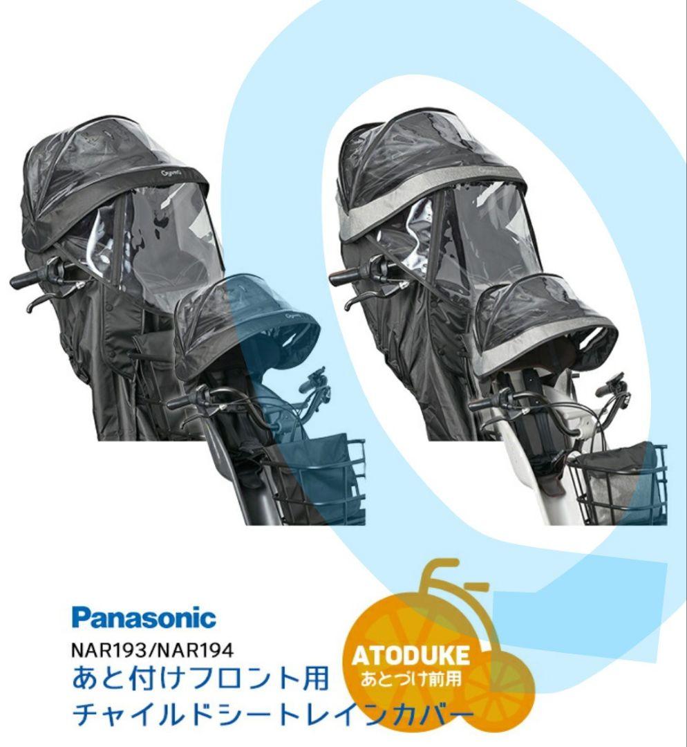 【未使用】Panasonic チャイルドシートカバー NAR194
