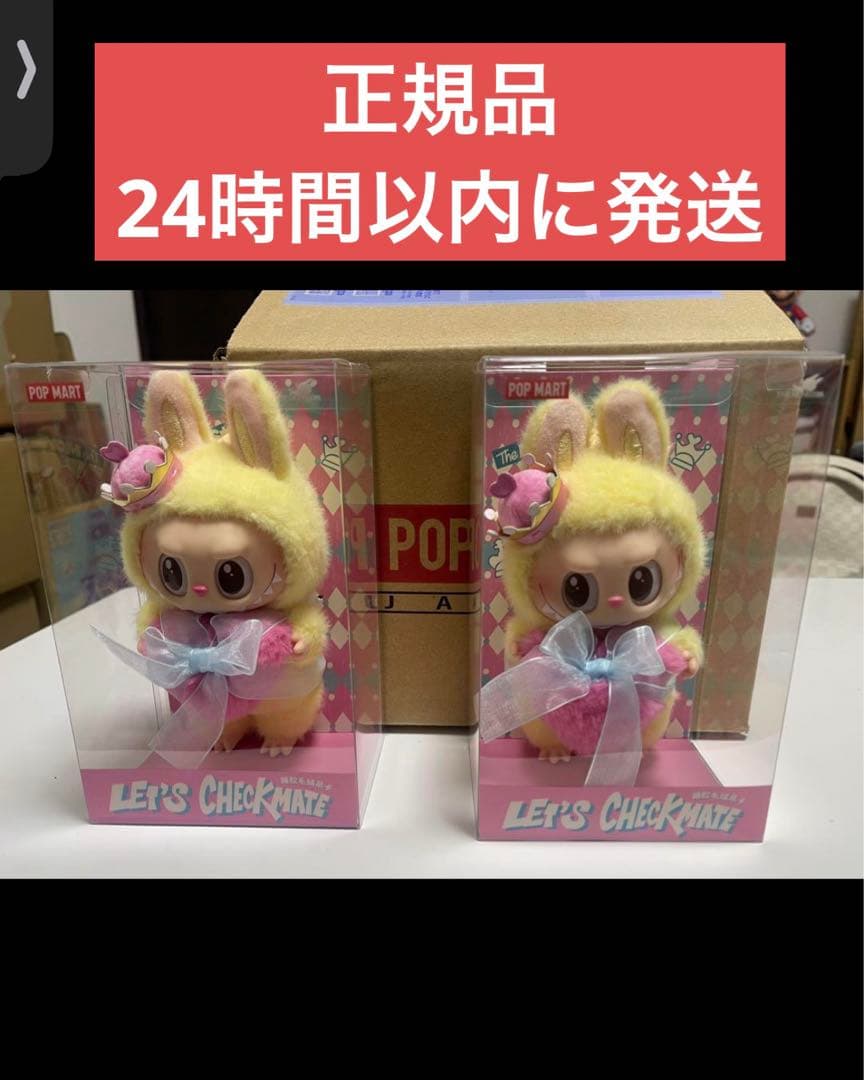 THE MONSTERS Let's Checkmateぬいぐるみペンダント2点