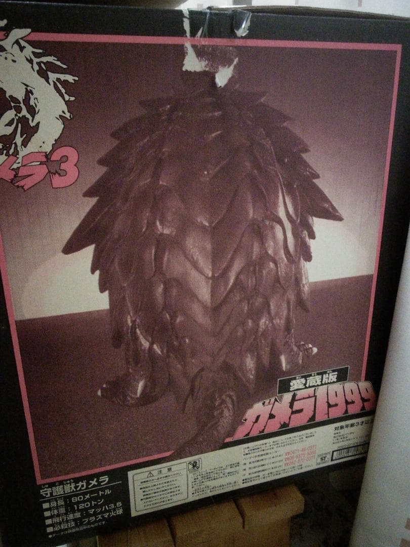 訳有り 愛蔵版 ガメラ 1999年 ソフビ BANDAI