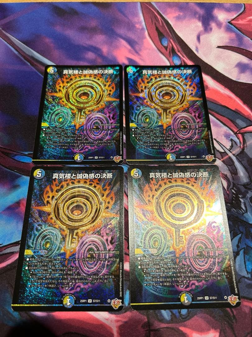 真気楼と誠偽感の決断/パーフェクトペテンシー　４枚