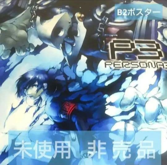 PS2 ペルソナ3 ポスター 非売品 未使用 PERSONA3 アトラス 当時物