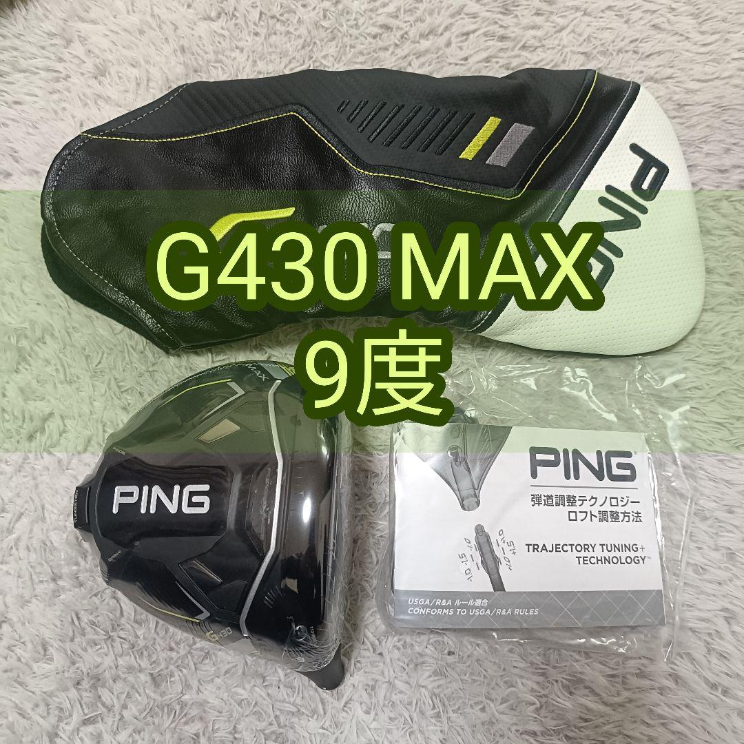 ピン G430 MAX ドライバー ヘッド 9度 メンズ PING