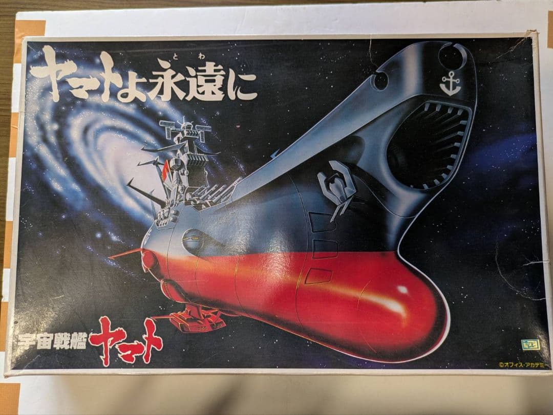 ヤマトよ永遠に宇宙戦艦ヤマト