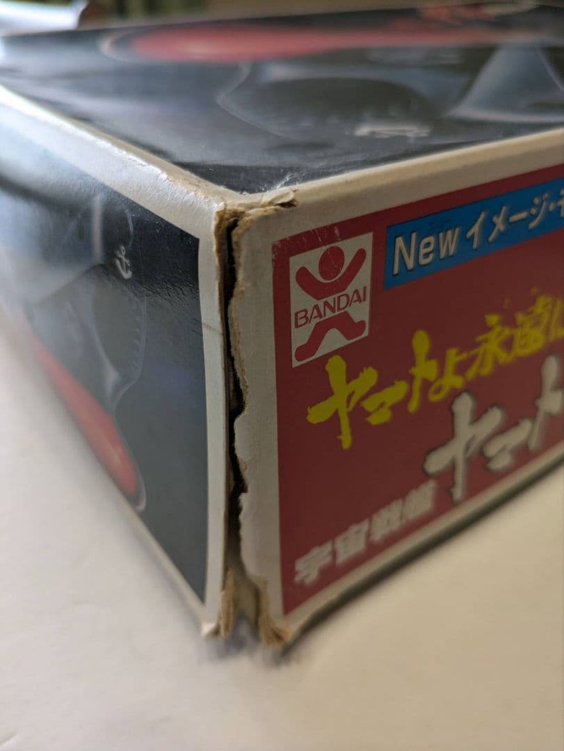 ヤマトよ永遠に宇宙戦艦ヤマト