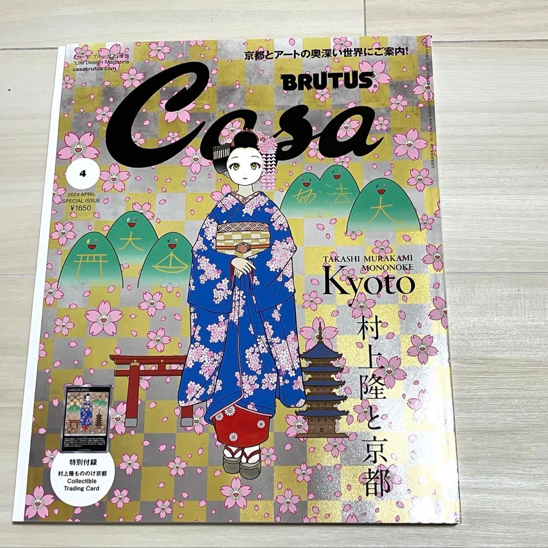 【3セット】Casa BRUTUS 2024年4月号増刊 新品未開封