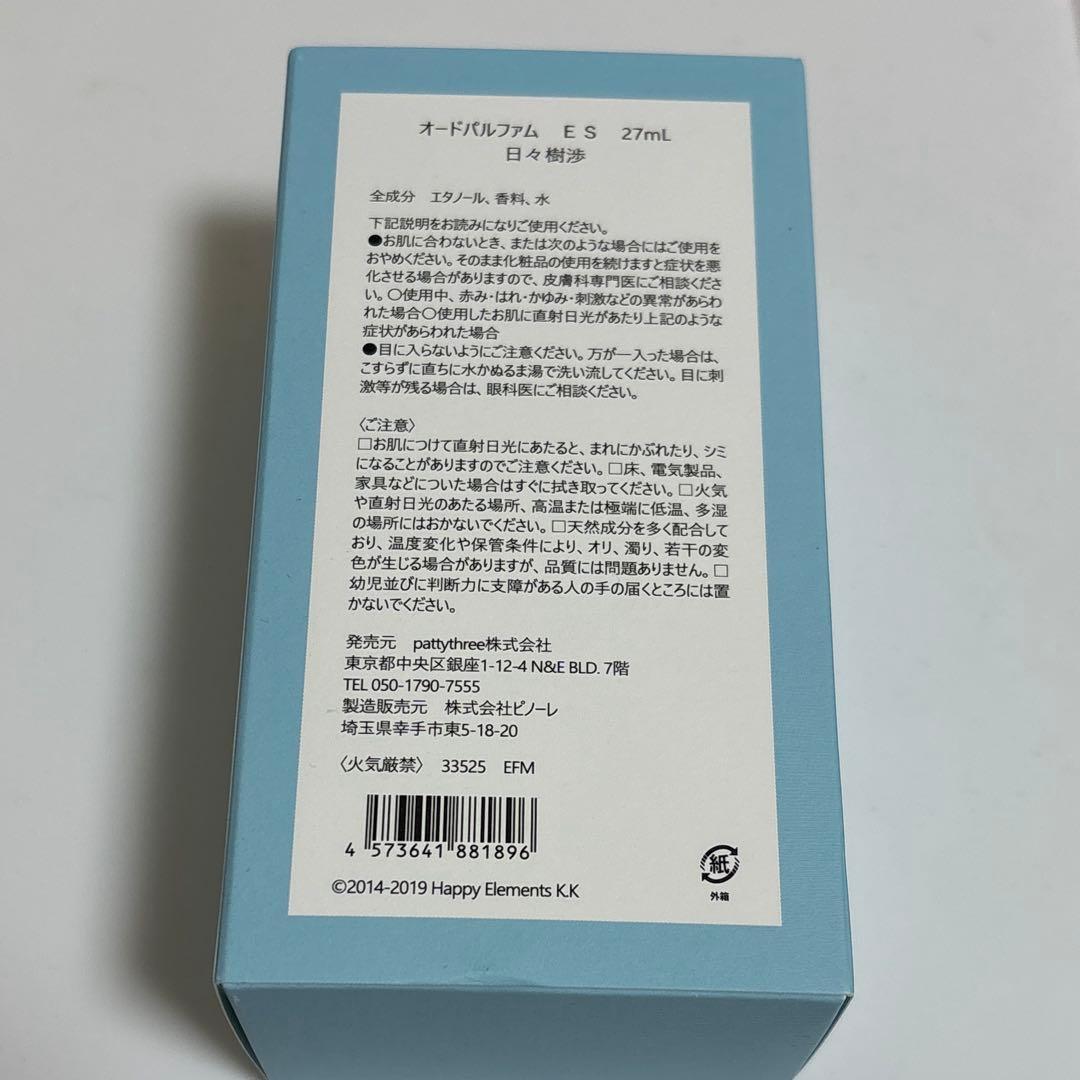 あんスタ フレグランス 香水　日々樹渉