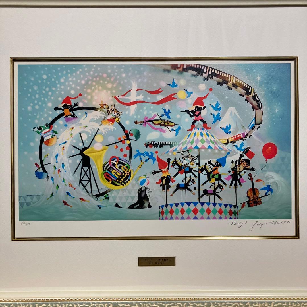 【真作保証】藤城清治「ドリーム」レフグラフ 直筆サイン 版画 絵画 ケロヨン