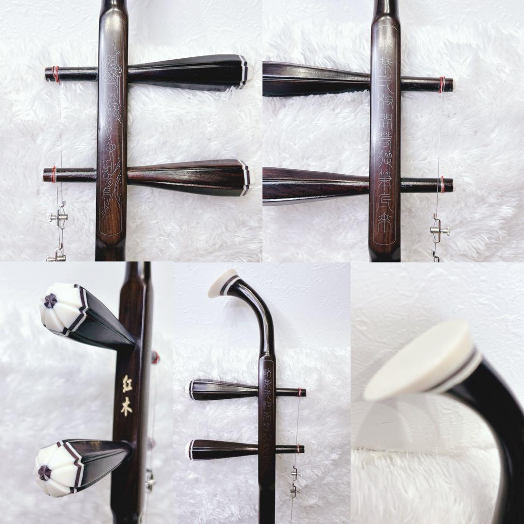【美品】古月琴坊 紅木 二胡 ニシキヘビ皮 ER-400 セミハードケース付