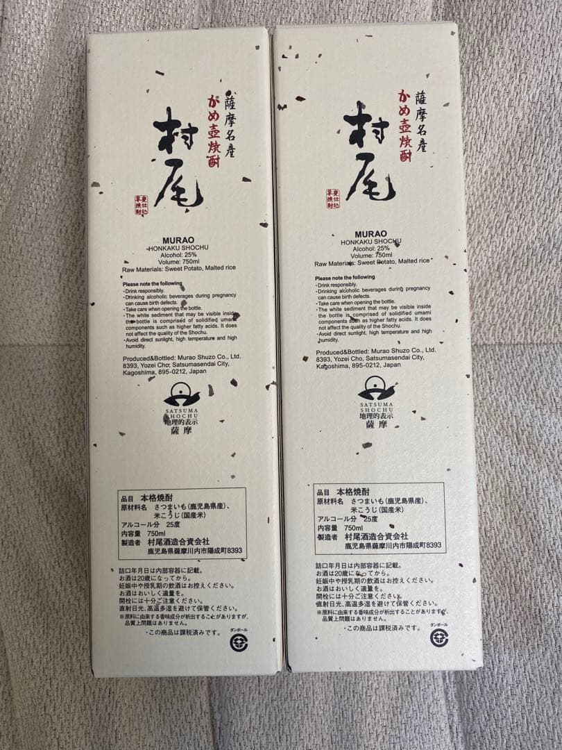 匠*パ様 ANA 村尾　2本