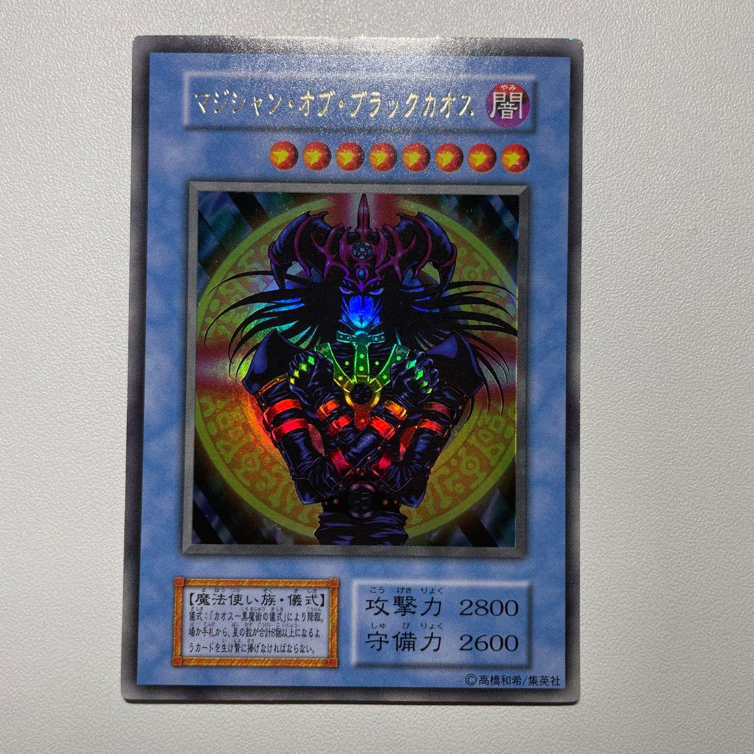 遊戯王　マジシャン・オブ・ブラックカオス　ウルトラ　初期　ホログラムなし