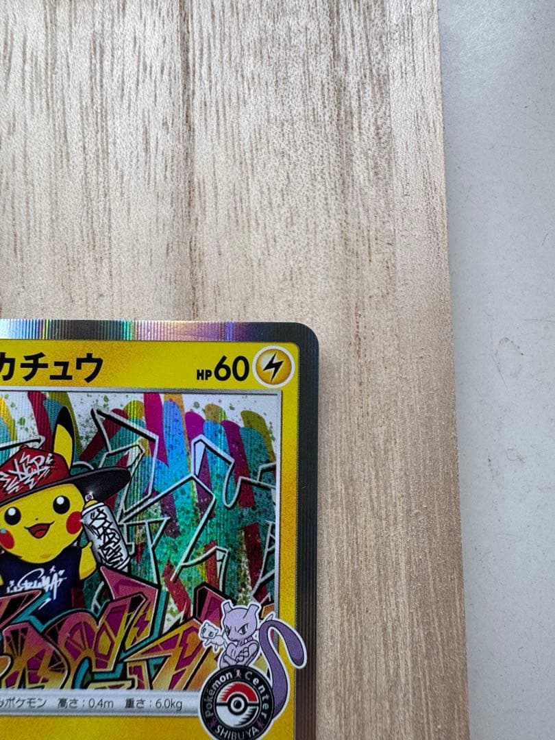 ♪*♪様 シブヤのピカチュウ：ポケモンセンターシブヤ オープン記念 PROMO