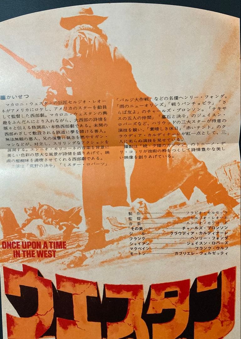 映画チラシ「ウェスタン」(タイアップ版)