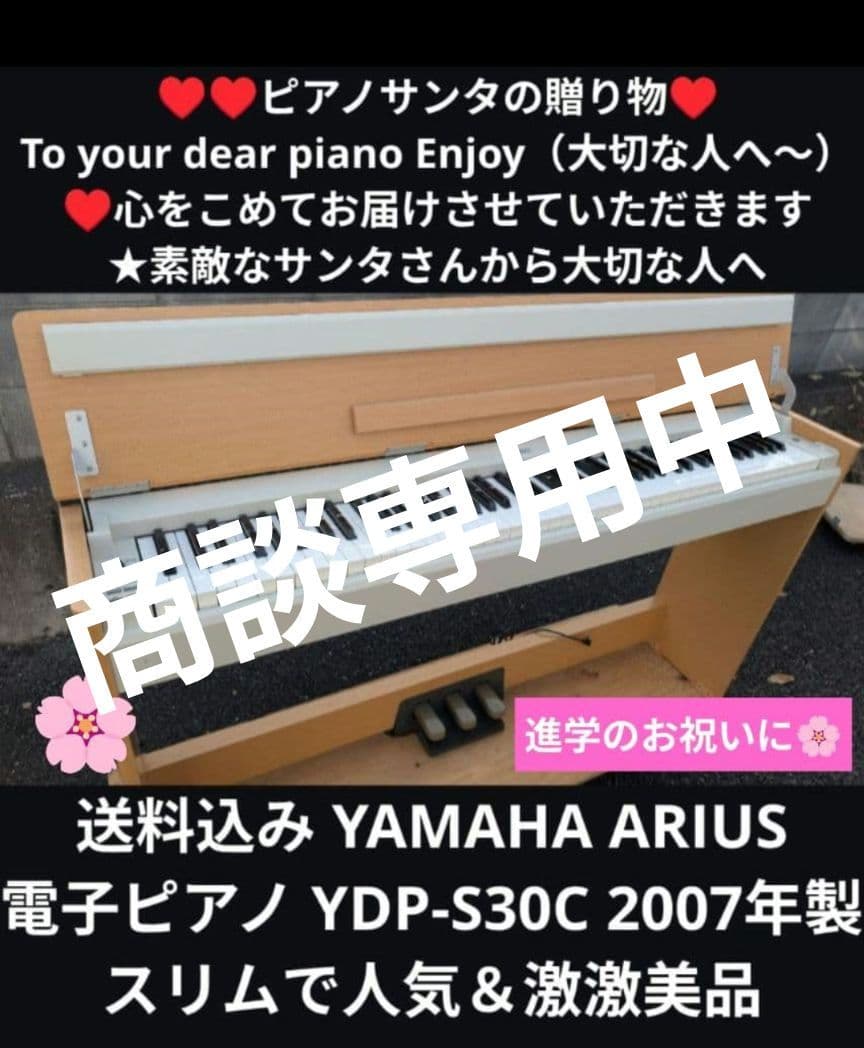 Mama 送料込み YAMAHA 電子ピアノ YDP-S30C 07年製激