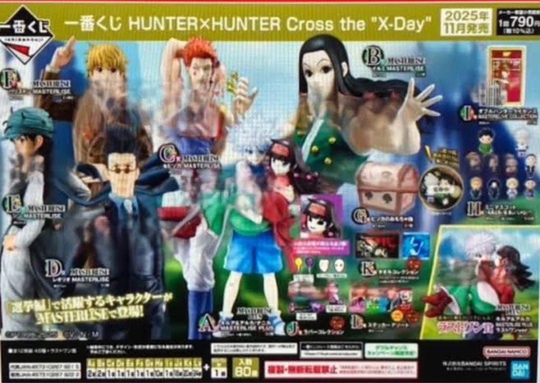 バラ売り HUNTER × HUNTER 下位賞