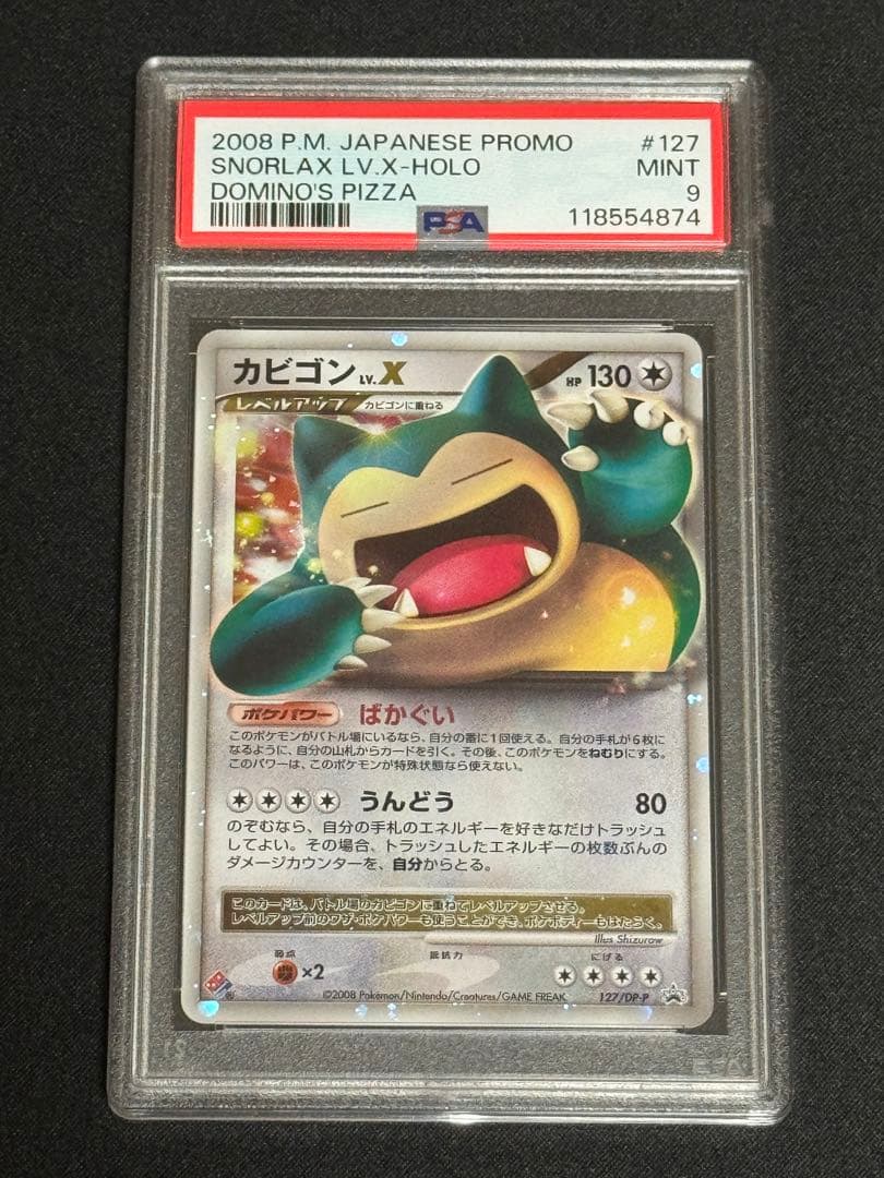 PSA9 カビゴンLV.X ドミノピザ DP プロモ キラ 127/DP-P