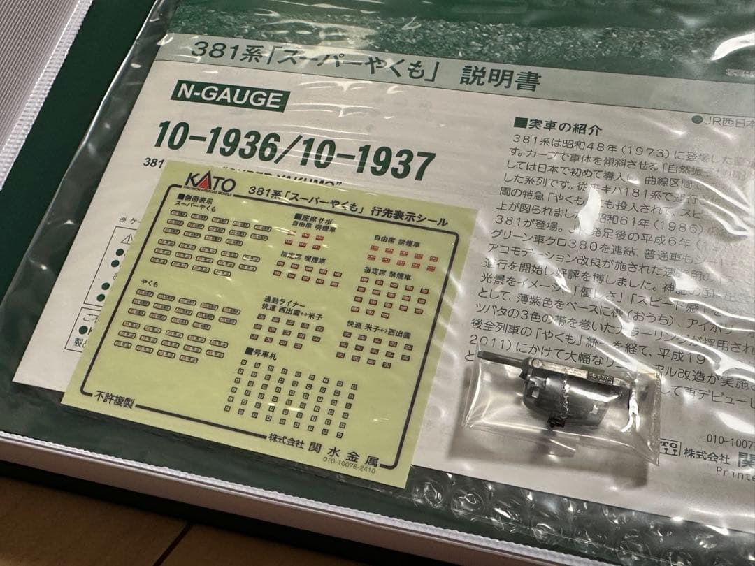 KATO 10-1936 381系スーパーやくも パノラマ編成