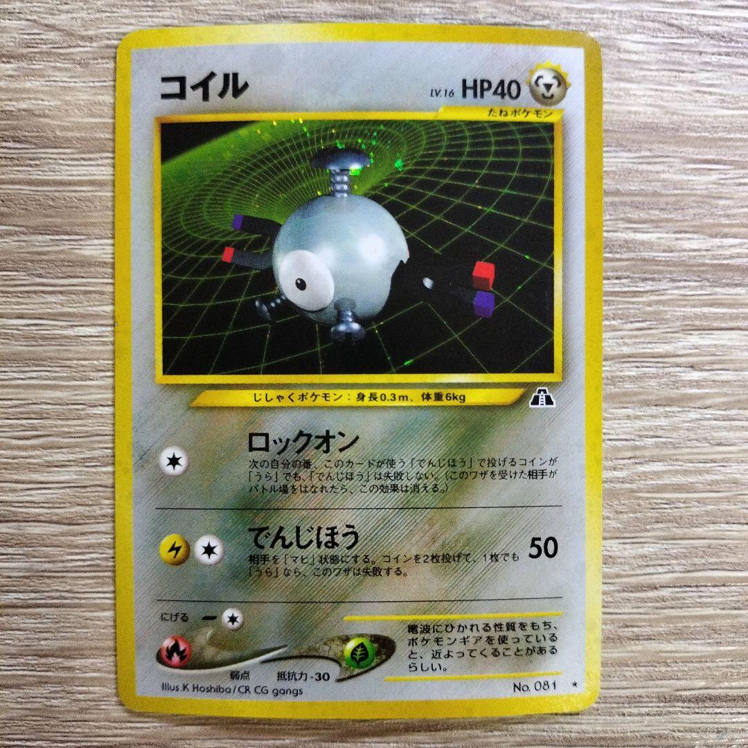 コイル ★ 拡張パック第2弾 遺跡をこえて…