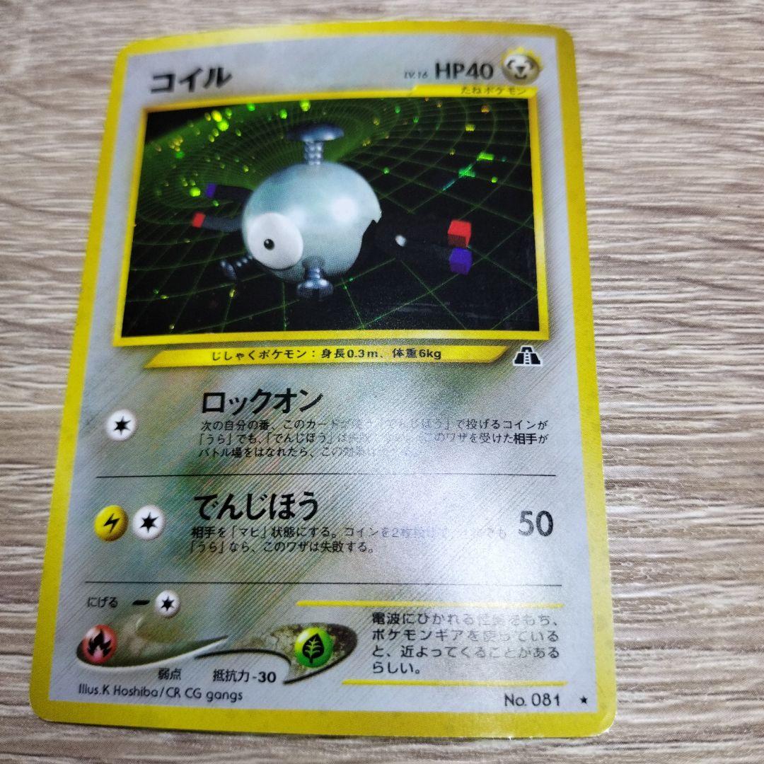 コイル ★ 拡張パック第2弾 遺跡をこえて…