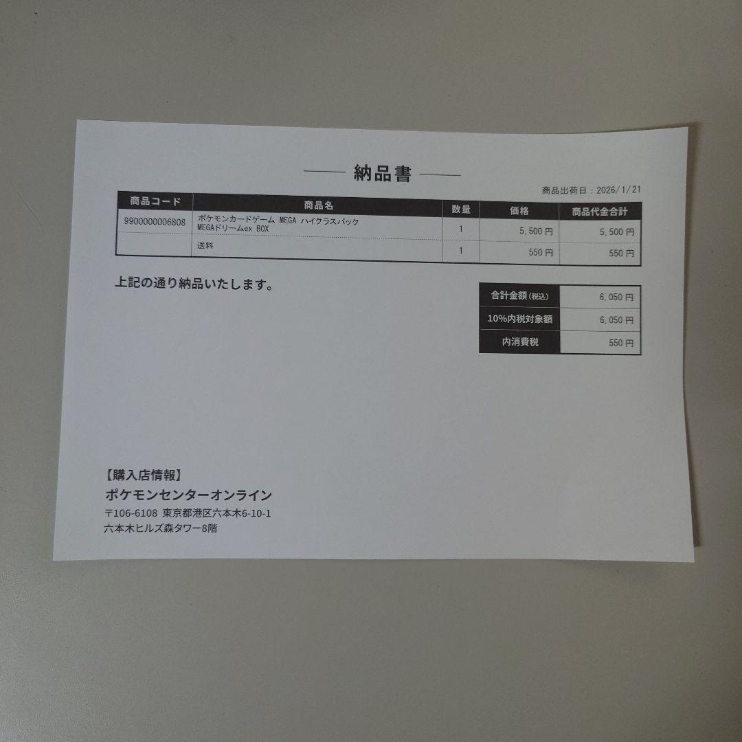 【ポケセン産】MEGAドリームex BOX シュリンク付き