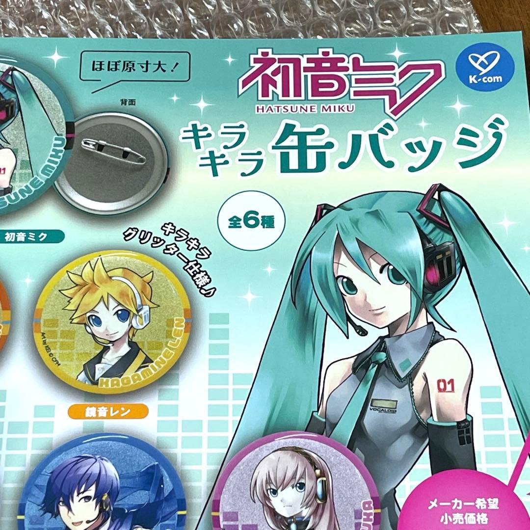 ★早い者勝ち！　送料込み　新品未使用　初音ミク　キラキラ缶バッジ　30個セット