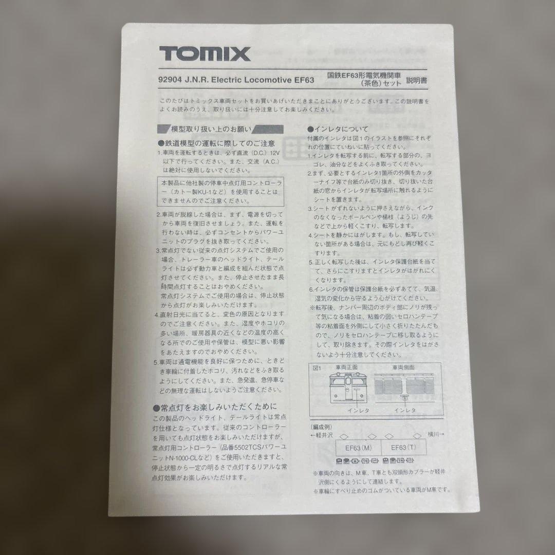 碓氷峠 92904 Electric Locomotive EF63 20th