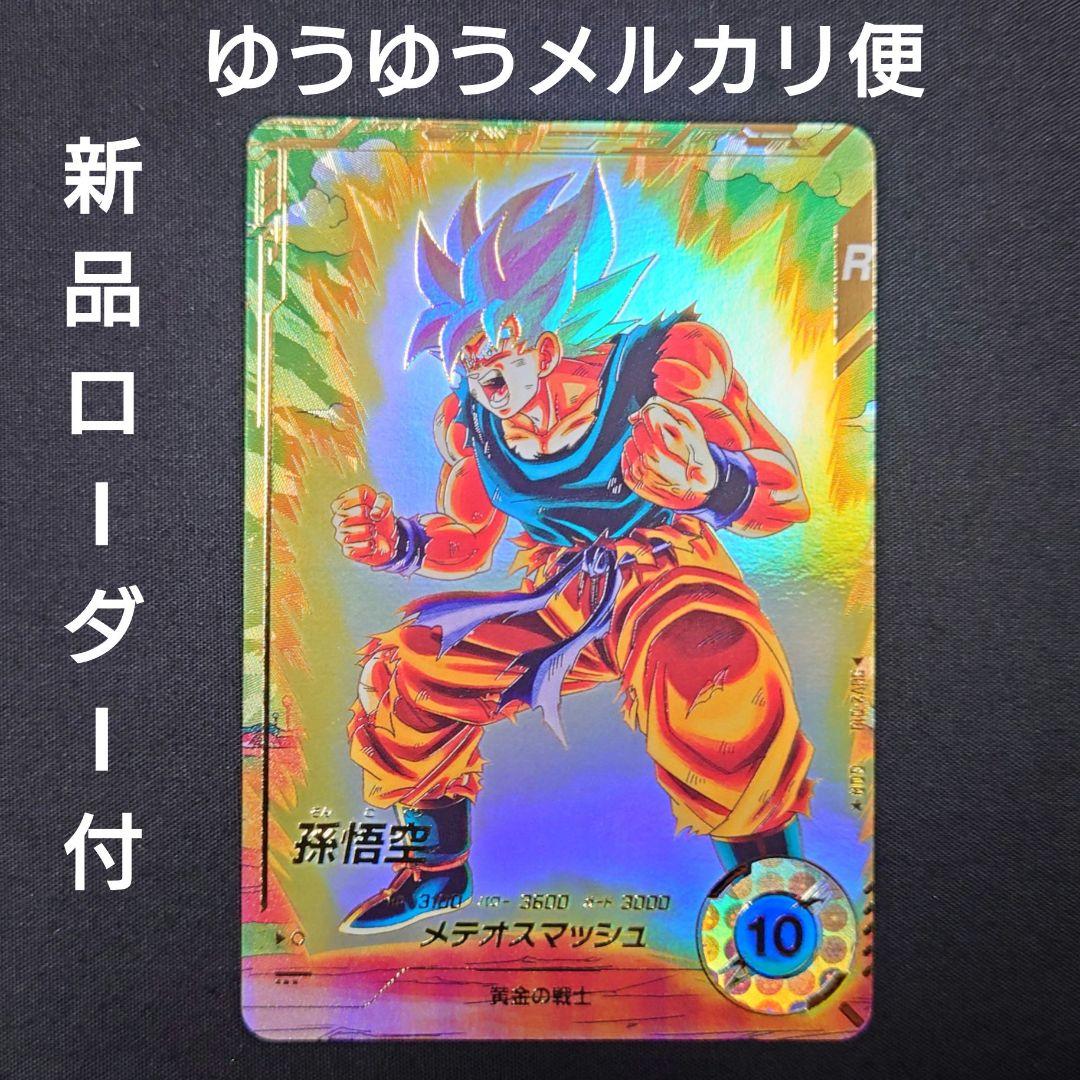 孫悟空（新品ローダー）GDR★SDV2-018 スーパーダイバーズ パラレル