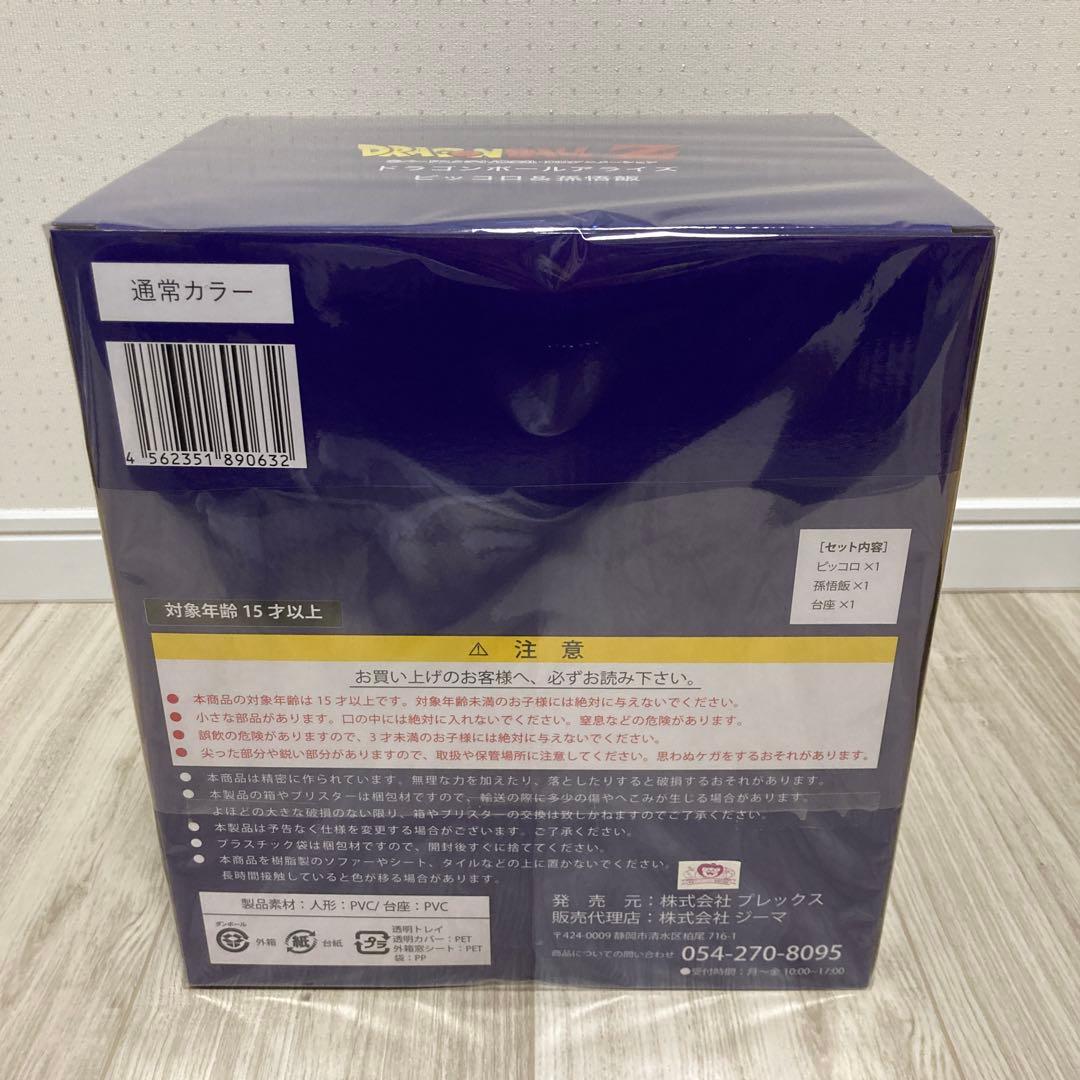 ドラゴンボール アライズ　ピッコロ&孫悟飯 通常カラー　希少　未開封