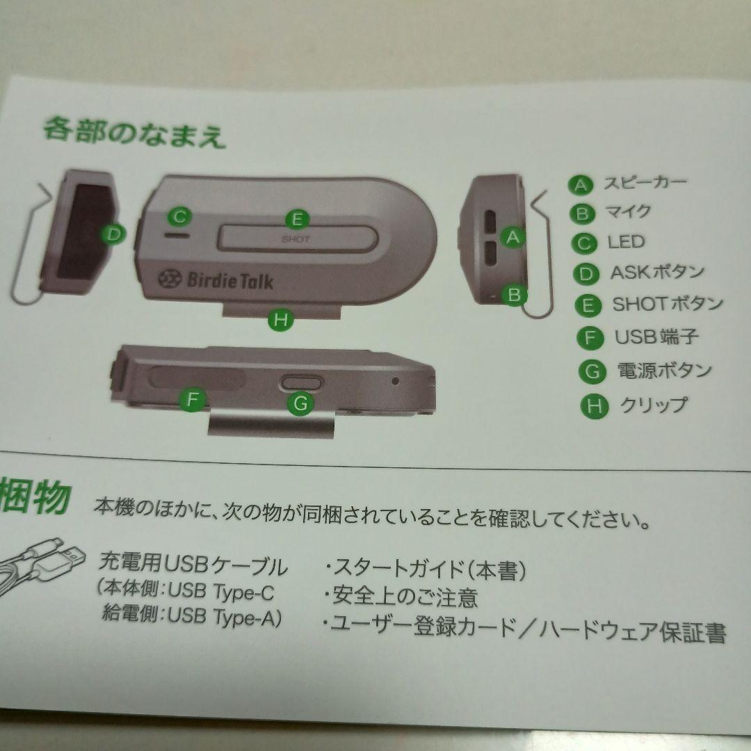 ソースネクストBirdieTalkバーディトークBT1G対話型ゴルフAIデバイス