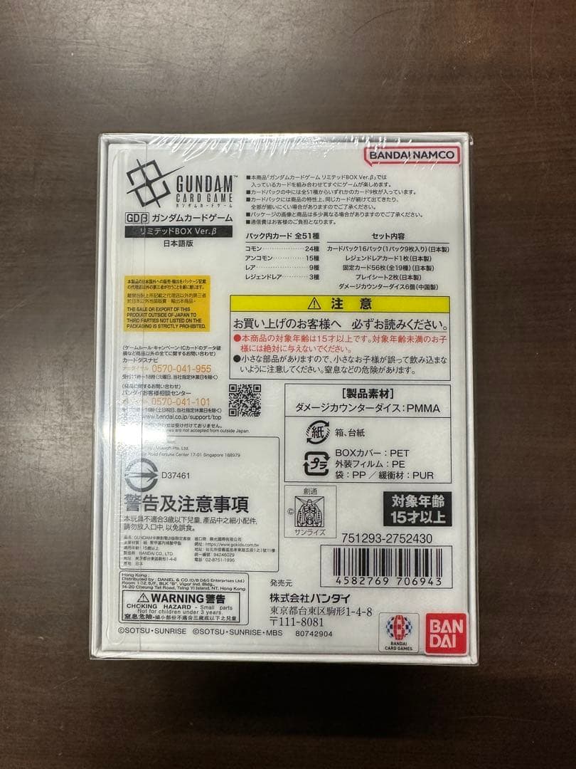 紫*晶様 ガンダムカードゲーム リミテッド BOX β版(新品未使用シュリンク付