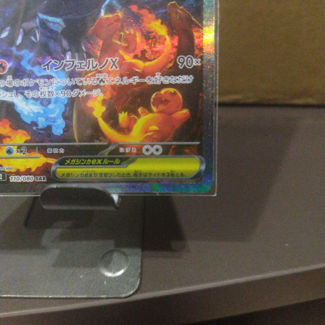 ポケモンカード　メガリザードンX ex sar レア