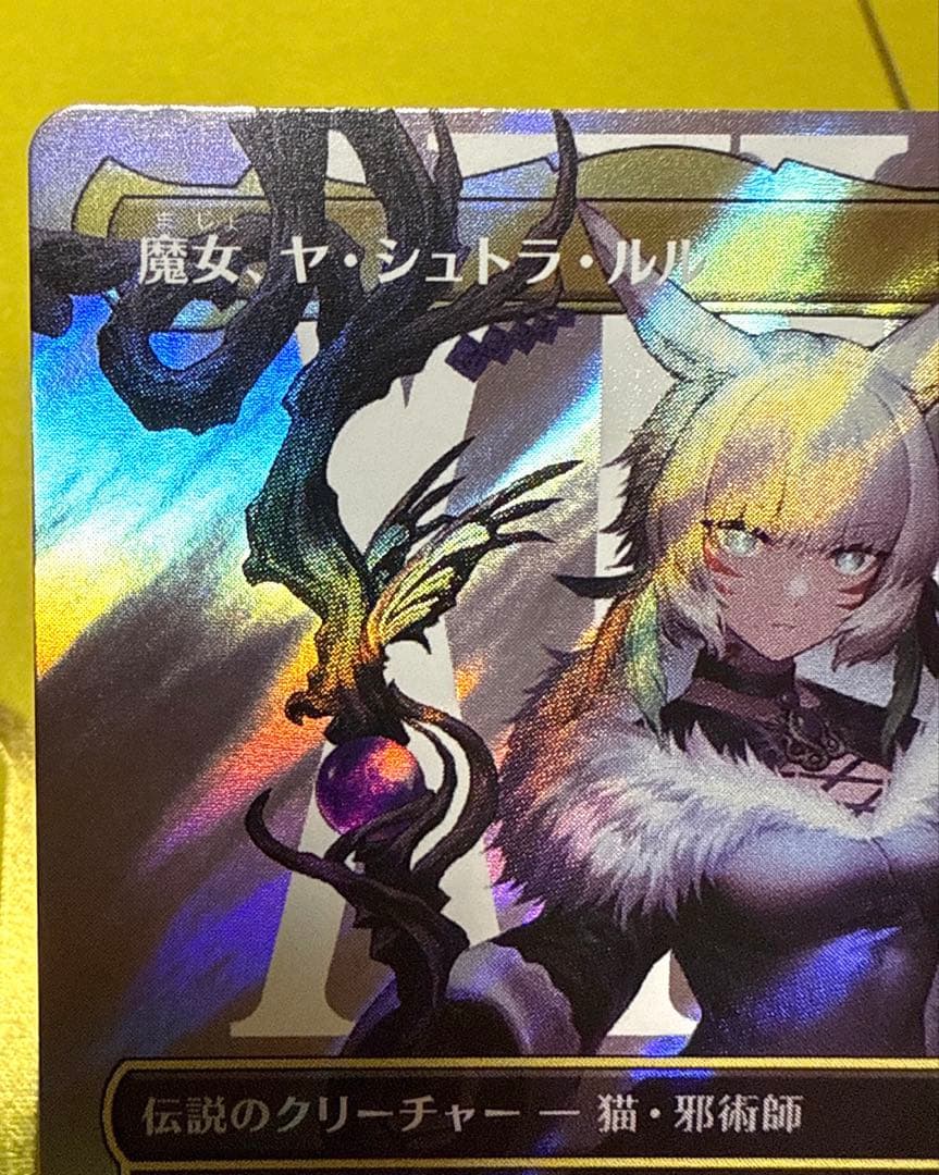 ヤ・シュトラ・ルル サージfoil 日本語版