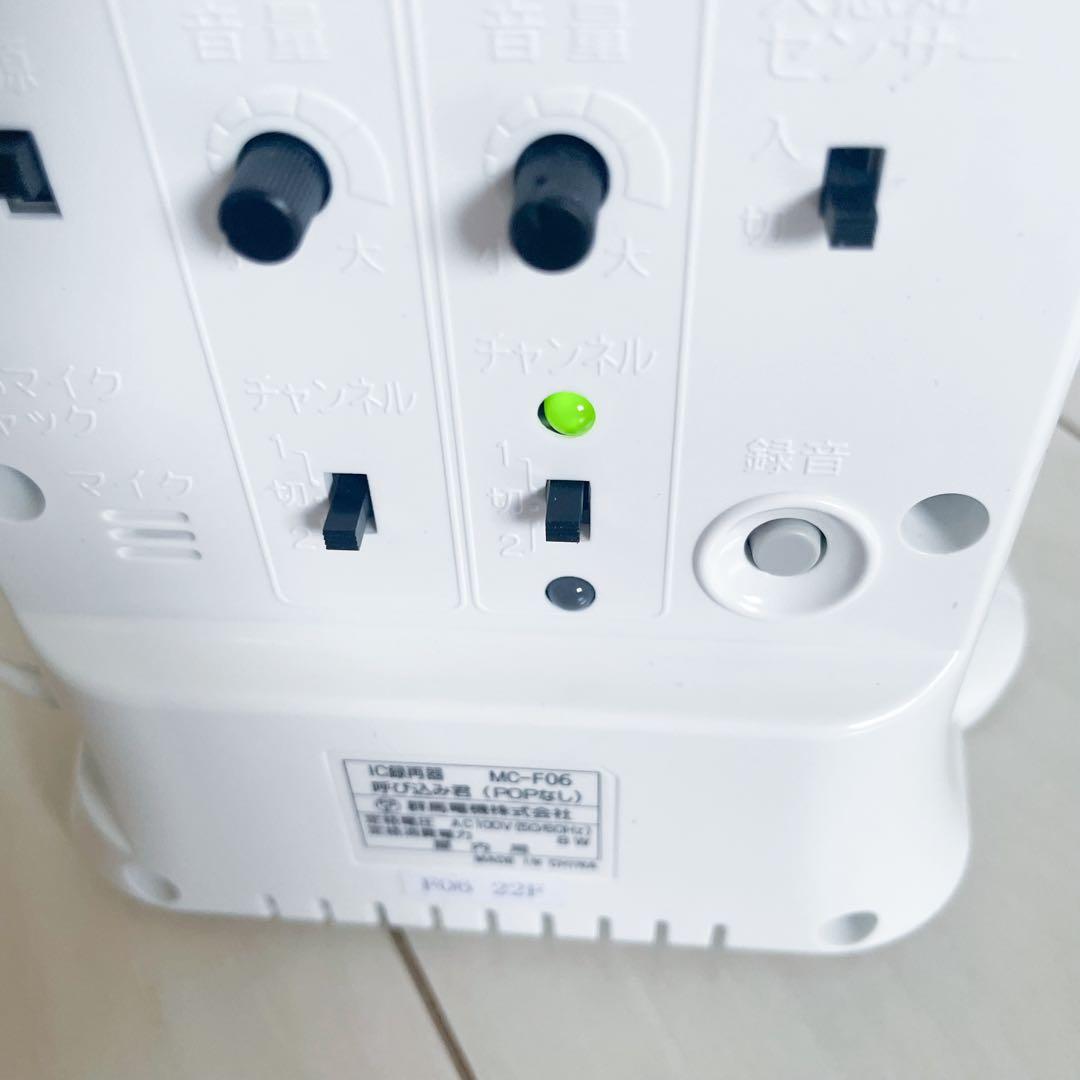 呼び込み君 MC-F06 ホワイト 群馬電機株式会社