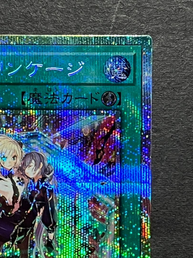 遊戯王　閃刀起動リンケージ　プリシク